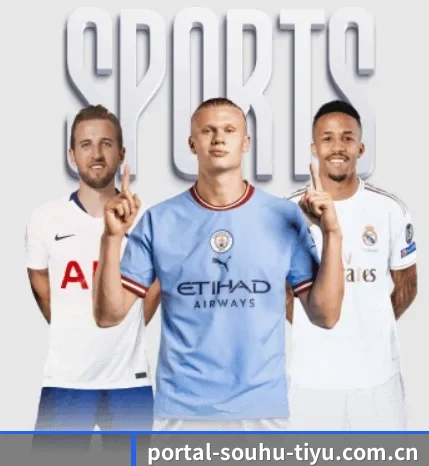 搜狐体育体育官网围绕看球场景设计的核心服务