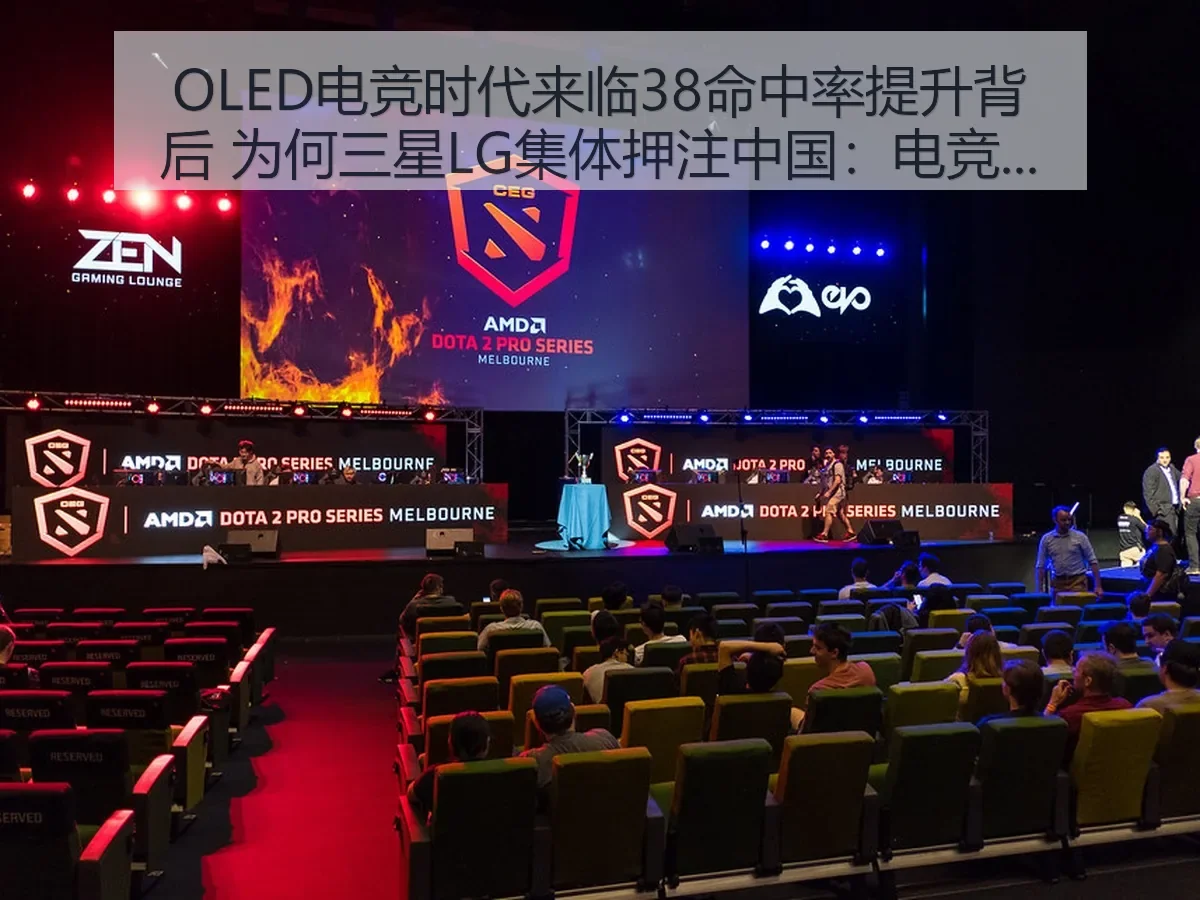 OLED电竞时代来临38命中率提升背后 为何三星LG集体押注中国:电竞显示赛道的新变量与市场逻辑